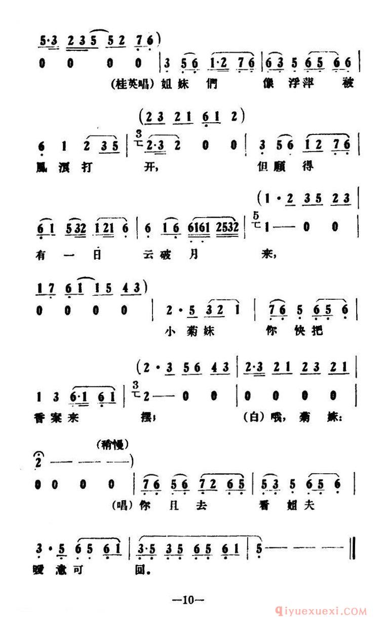 越剧简谱[姐妹叹飘零]情探选段