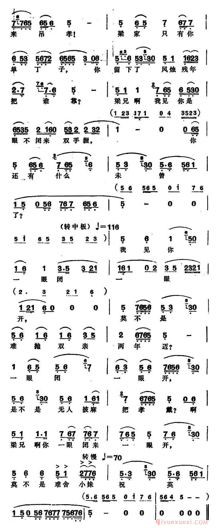 越剧简谱[哭灵]