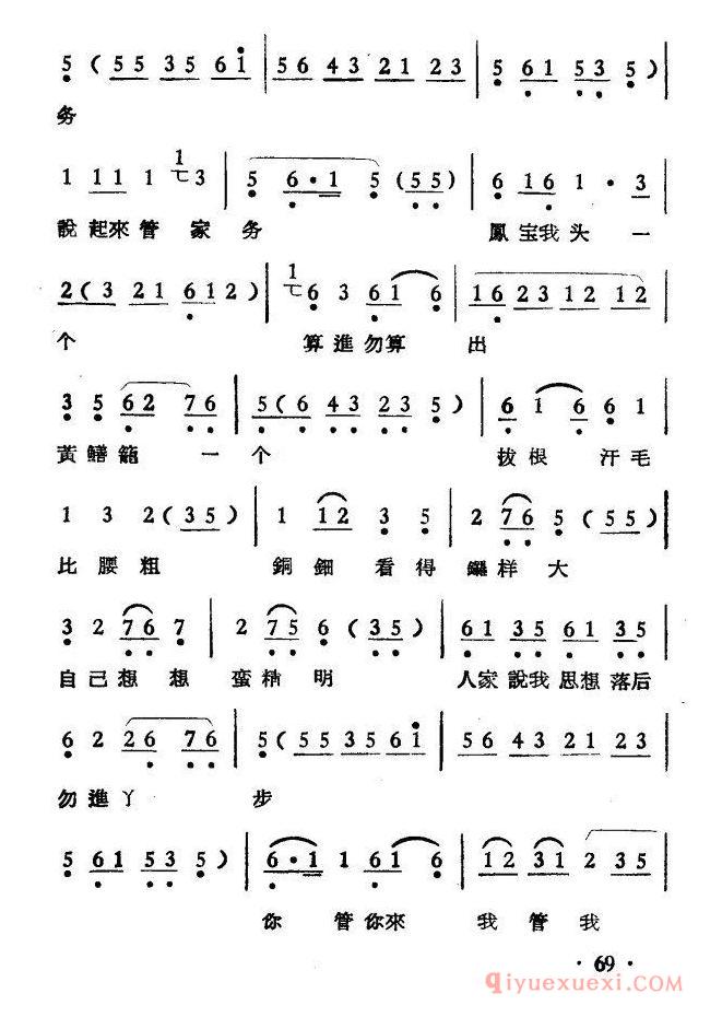 越剧简谱[两兄弟]选段