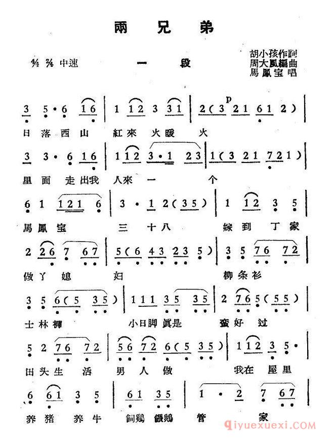 越剧简谱[两兄弟]选段
