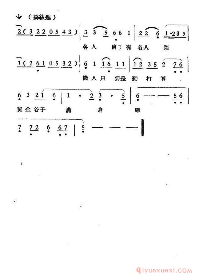 越剧简谱[两兄弟]选段