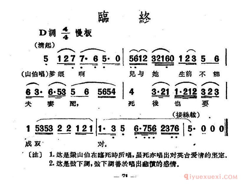 越剧简谱[临终]电影越剧梁山伯与祝英台选曲