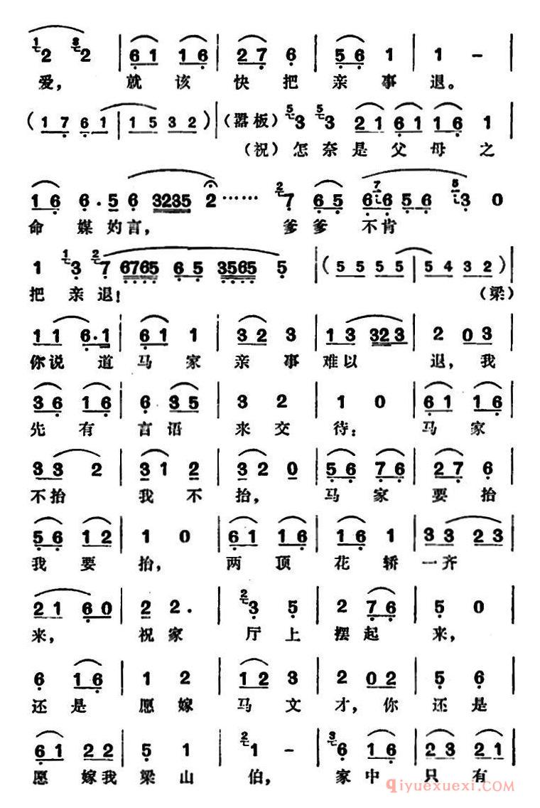 越剧简谱[楼台会 二]傅全香唱腔