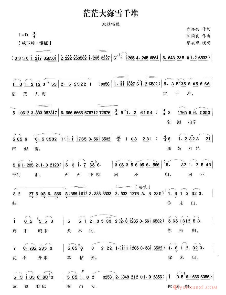 越剧简谱[茫茫大海雪千堆]妈祖默娘唱段
