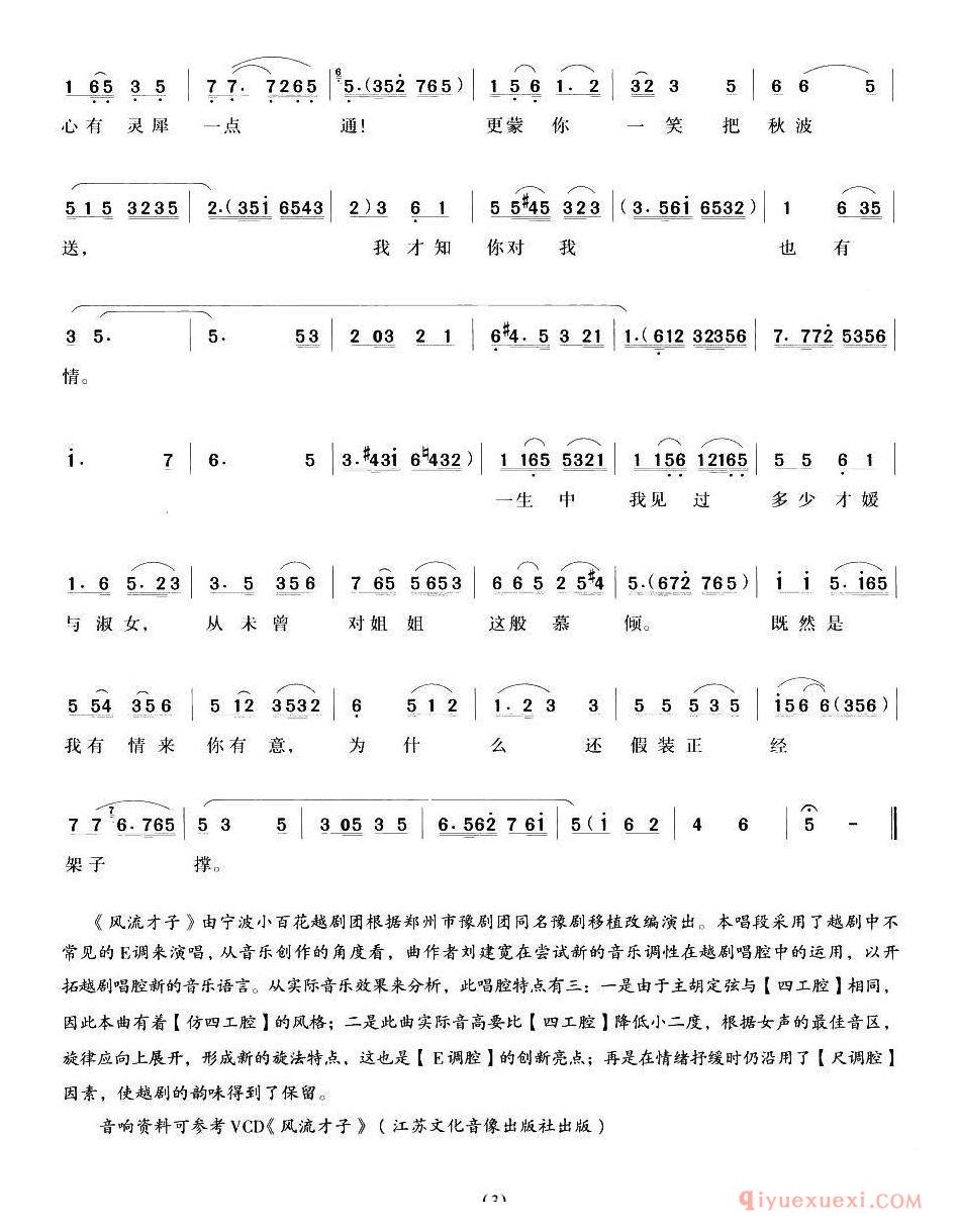越剧简谱[你不叫我越界我遵命]风流才子唐伯虎唱段