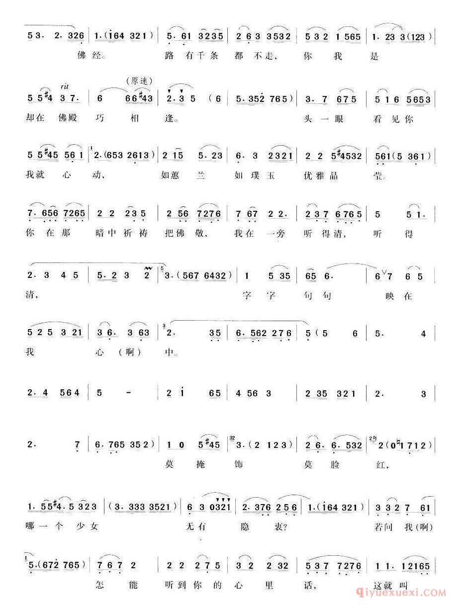 越剧简谱[你不叫我越界我遵命]风流才子唐伯虎唱段