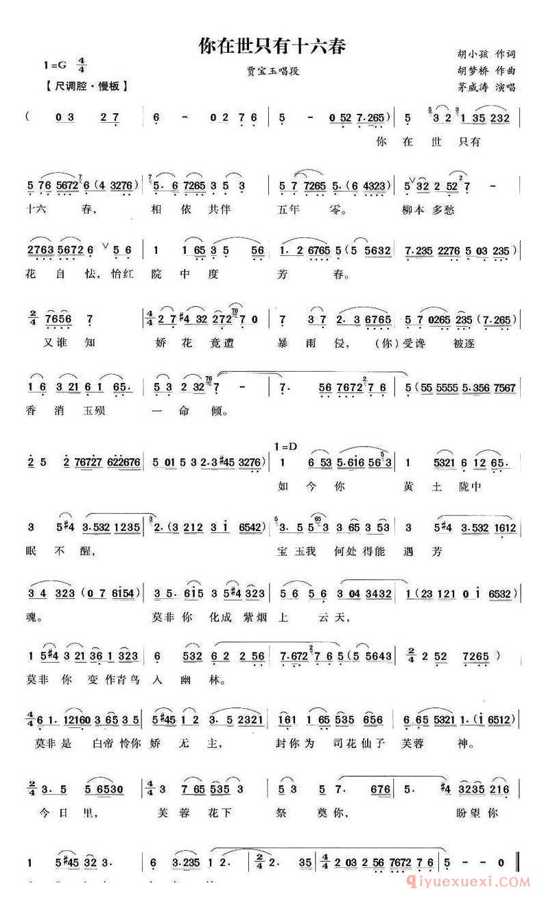 越剧简谱[你在世只有十六春]红楼梦宝玉唱段