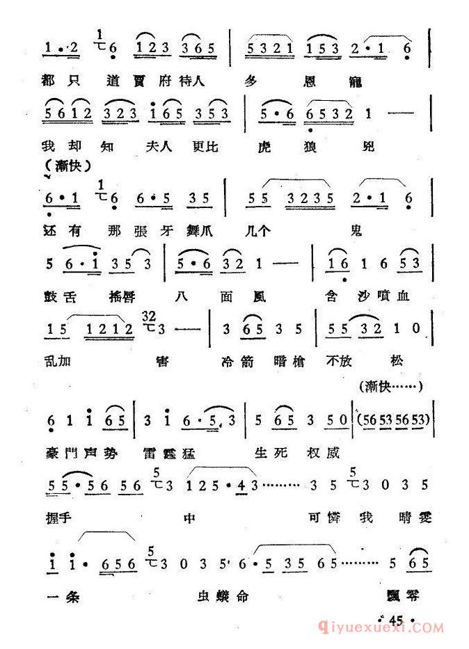 越剧简谱[晴雯之死]选段
