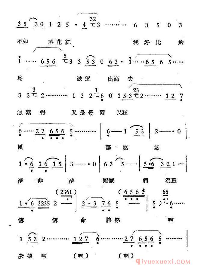 越剧简谱[晴雯之死]选段