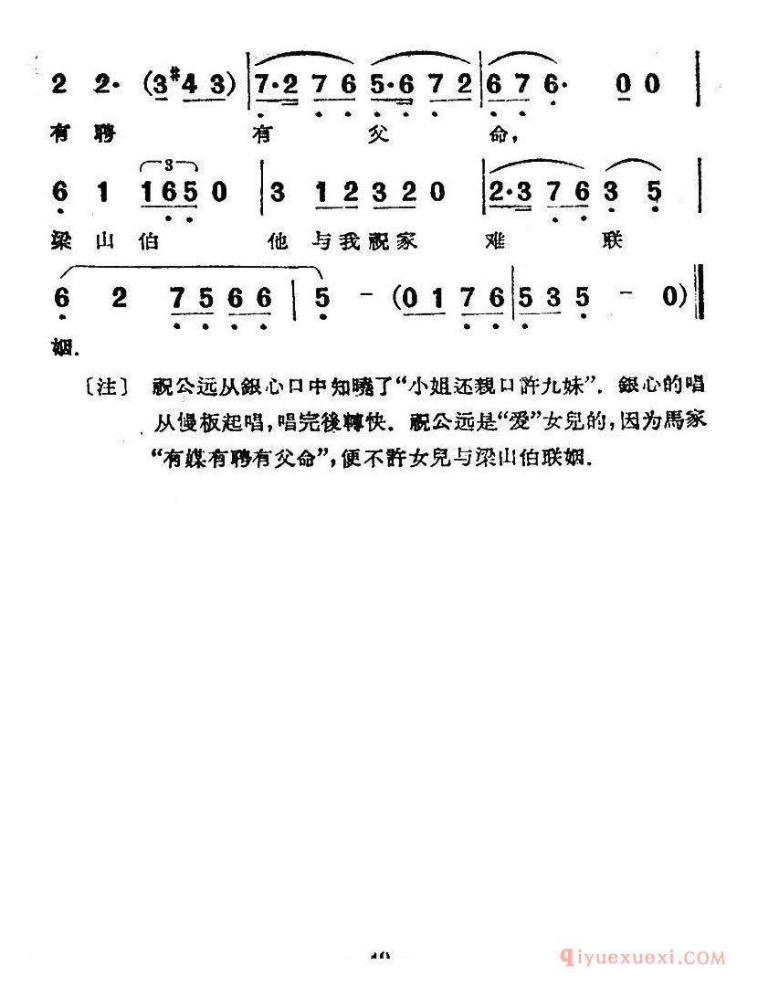 越剧简谱[劝婚]电影越剧梁山伯与祝英台选曲