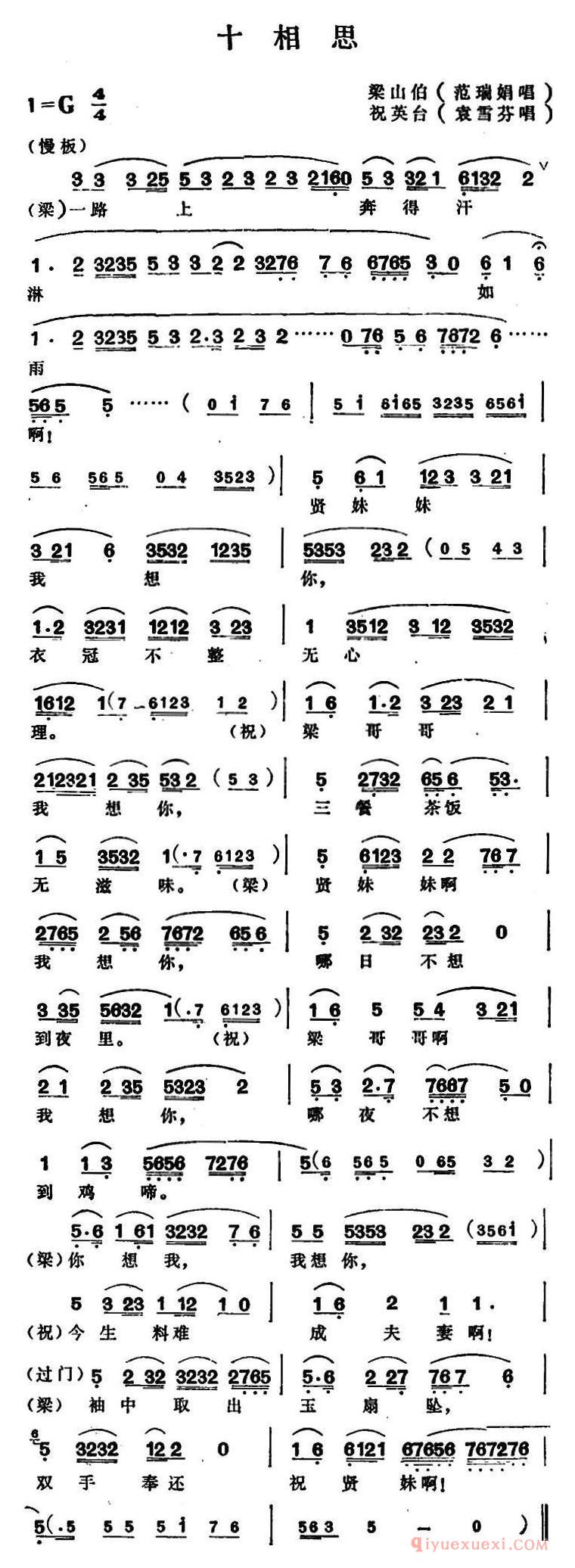 越剧简谱[十相思]