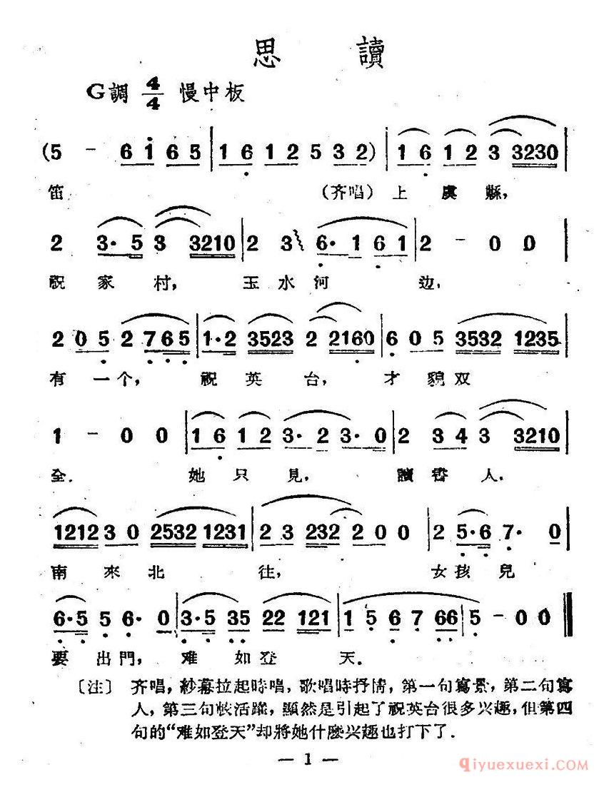 越剧简谱[思读]电影越剧梁山伯与祝英台选曲