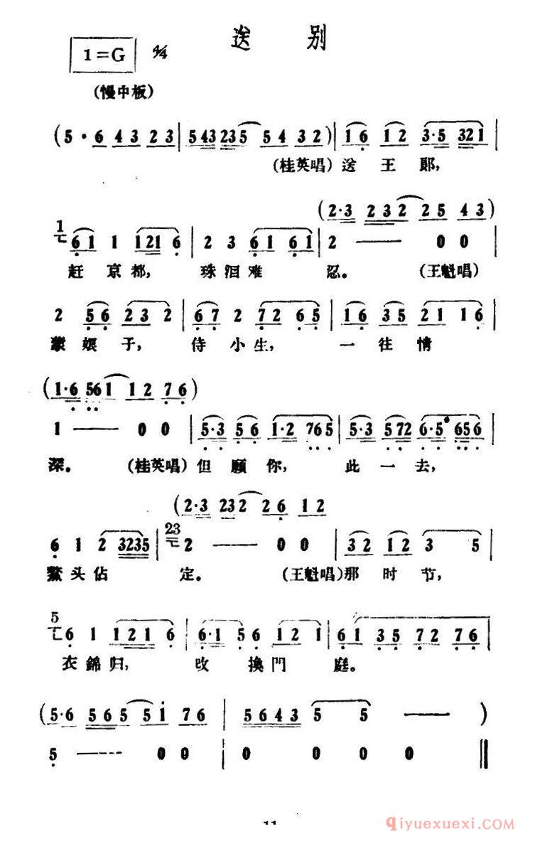 越剧简谱[送别]情探选段