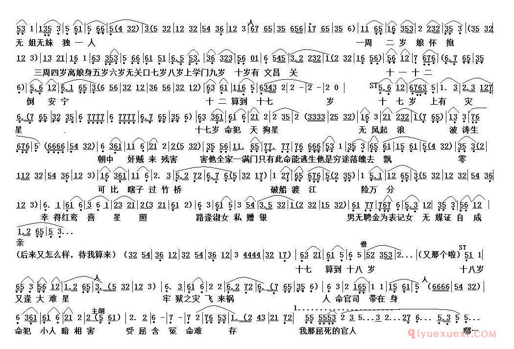 越剧简谱[算命]越剧何文秀选段