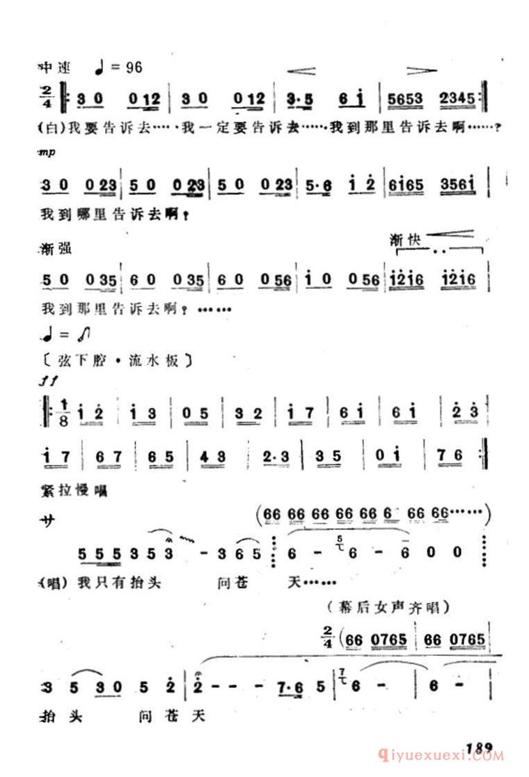 越剧简谱[抬头问苍天]选自祥林嫂