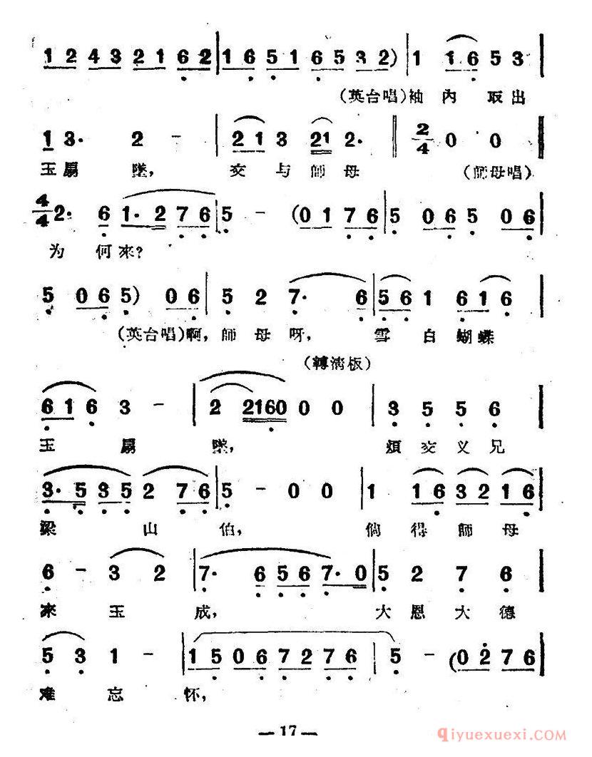 越剧简谱[托媒]电影越剧梁山伯与祝英台选曲