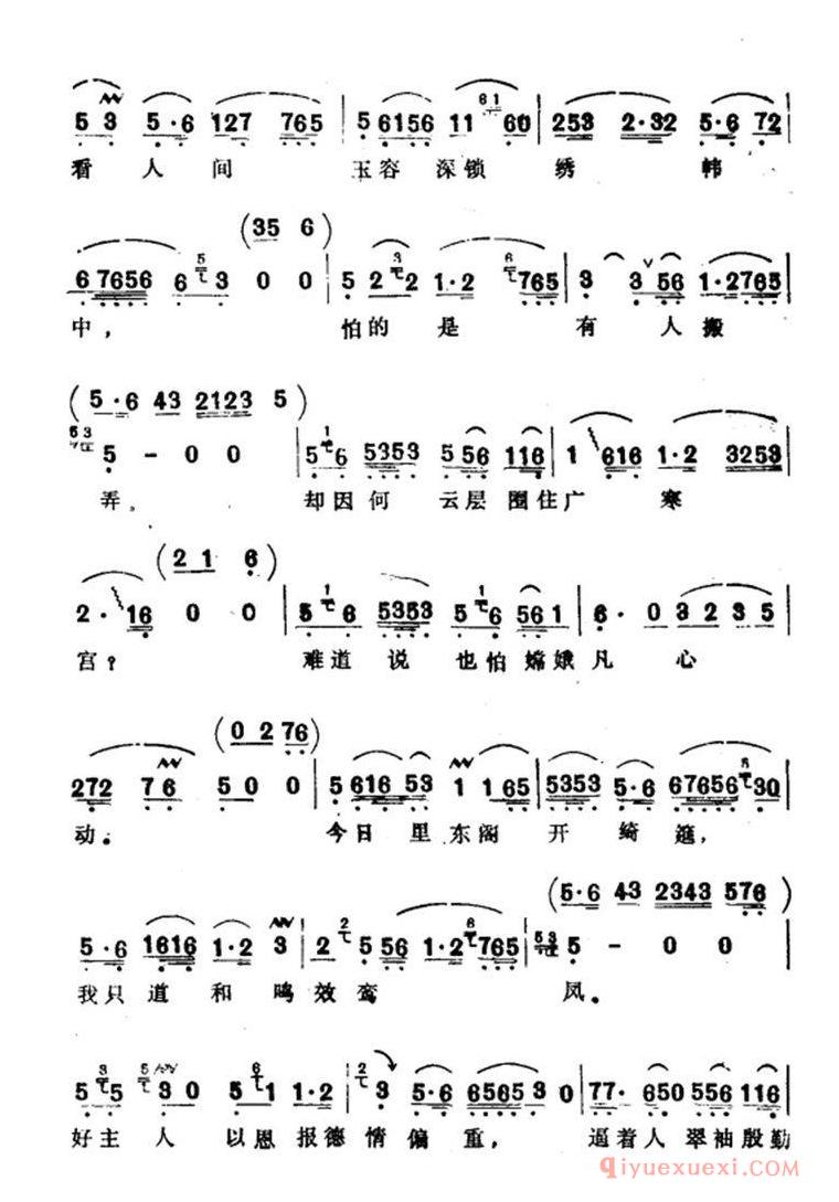 越剧简谱[望晴空冰轮乍涌]选自西厢记·琴心