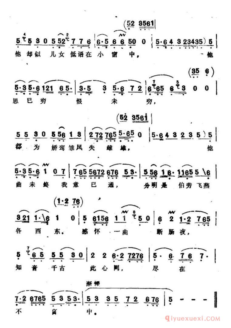 越剧简谱[望晴空冰轮乍涌]选自西厢记·琴心