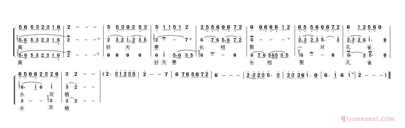 越剧简谱[惜别离]孔雀东南飞·别离焦仲卿、刘兰芝对唱