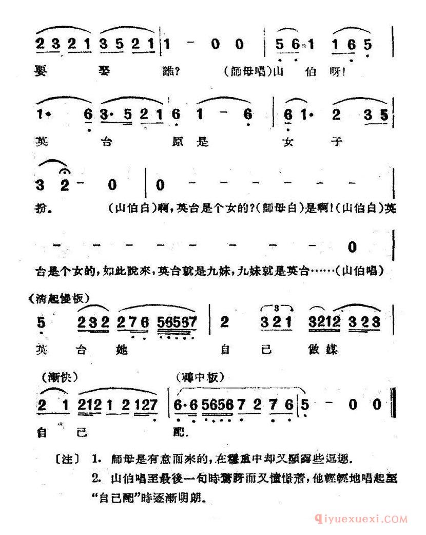 越剧简谱[下山]电影越剧梁山伯与祝英台选曲