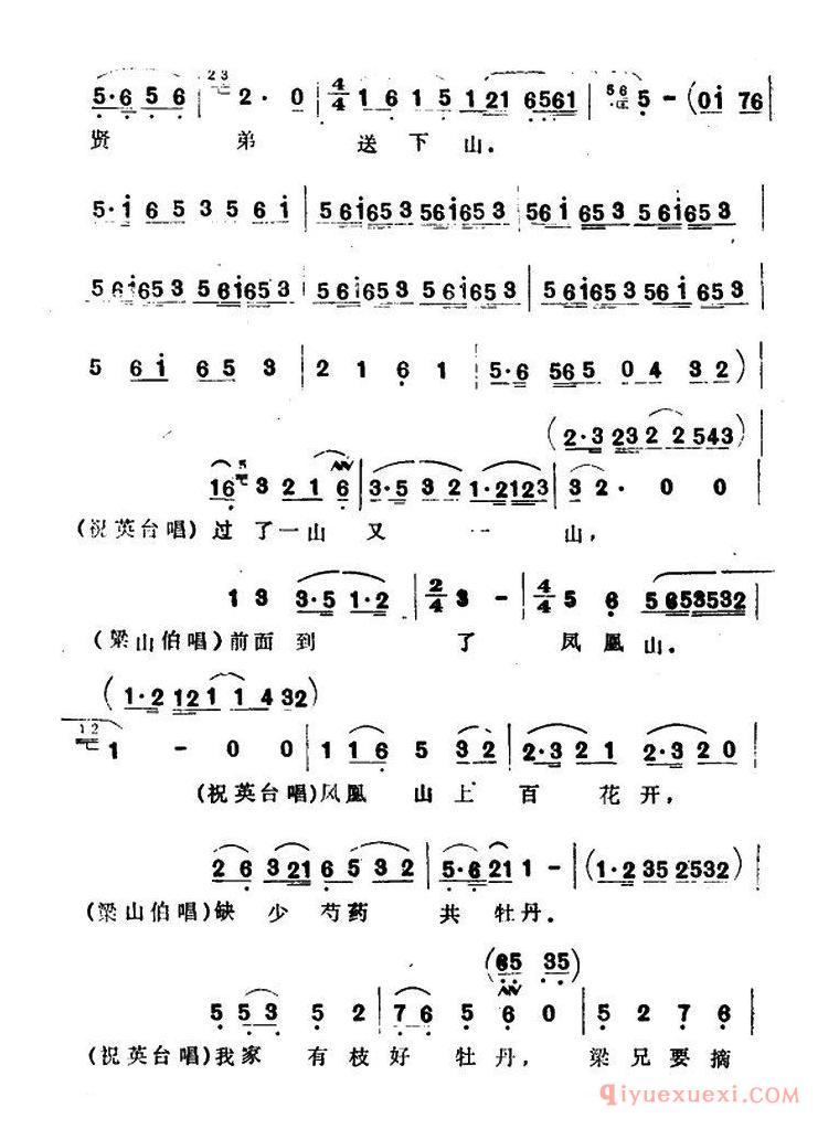 越剧简谱[相依相伴送下山]选自梁山伯与祝英台·十八相送