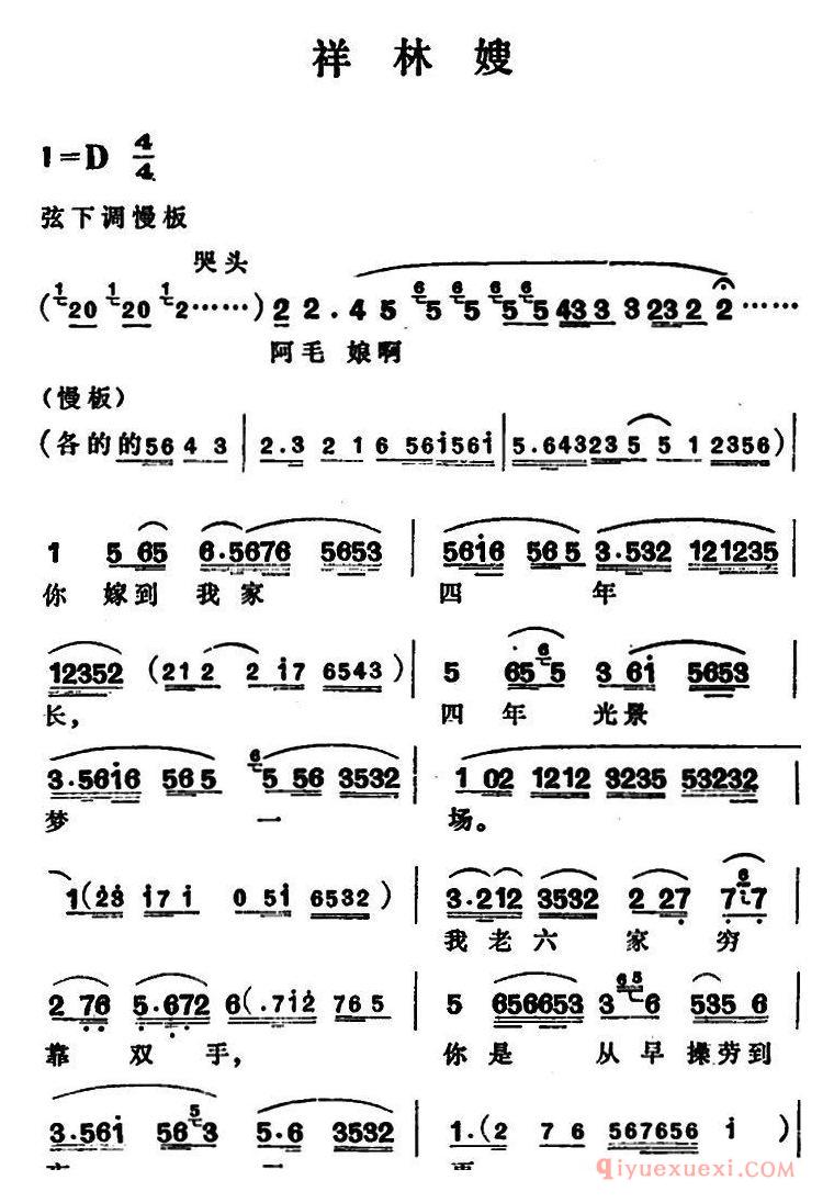 越剧简谱[祥林嫂]