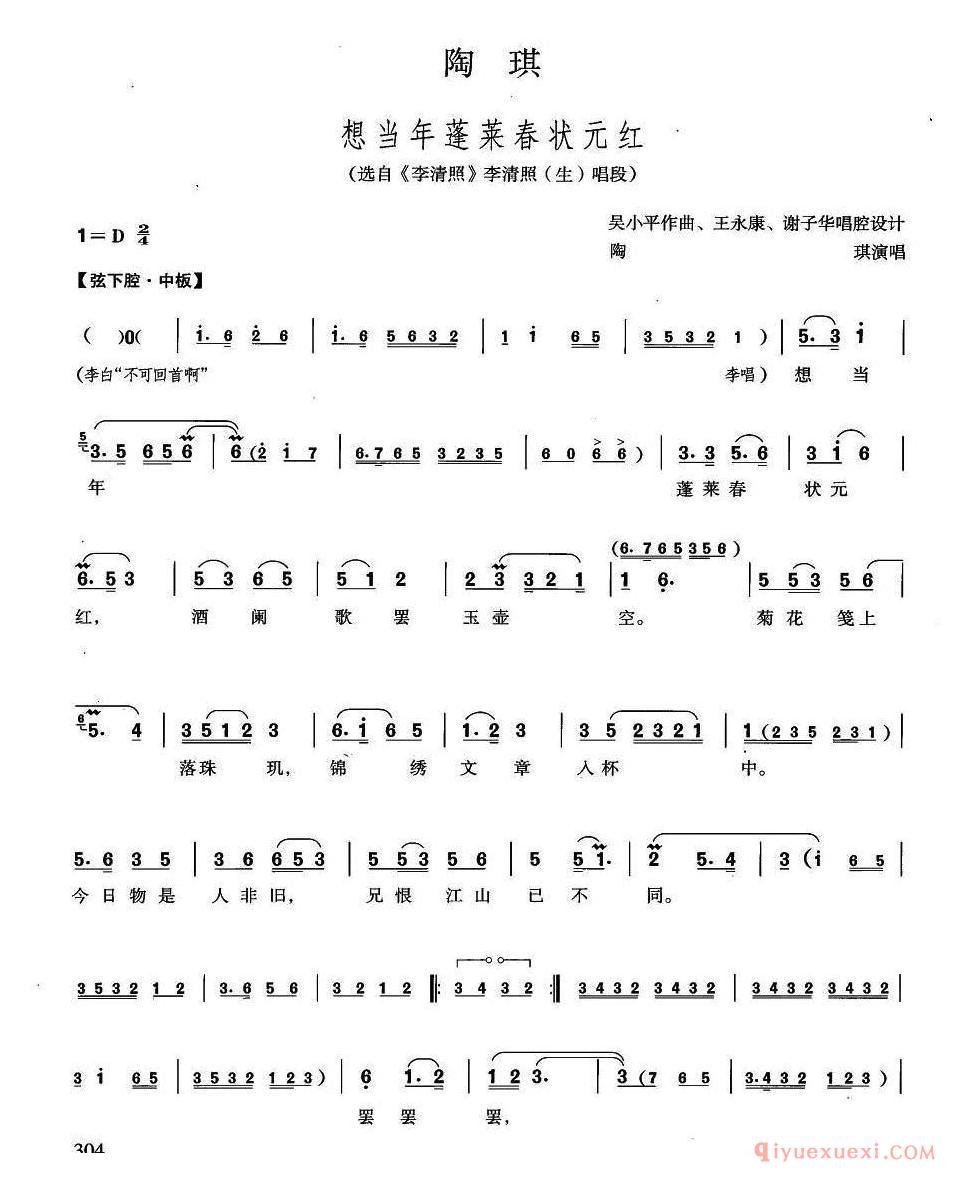 越剧简谱[想当年蓬莱春状元红]越剧李清照选段