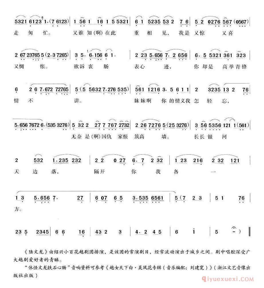 越剧简谱[休怪文龙铁石心肠]陆文龙陆文龙唱段