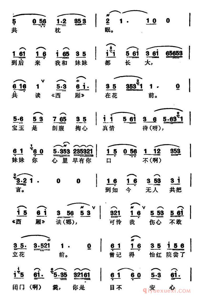 越剧简谱[徐玉兰唱腔集/宝玉哭灵]选自红楼梦贾宝玉唱段