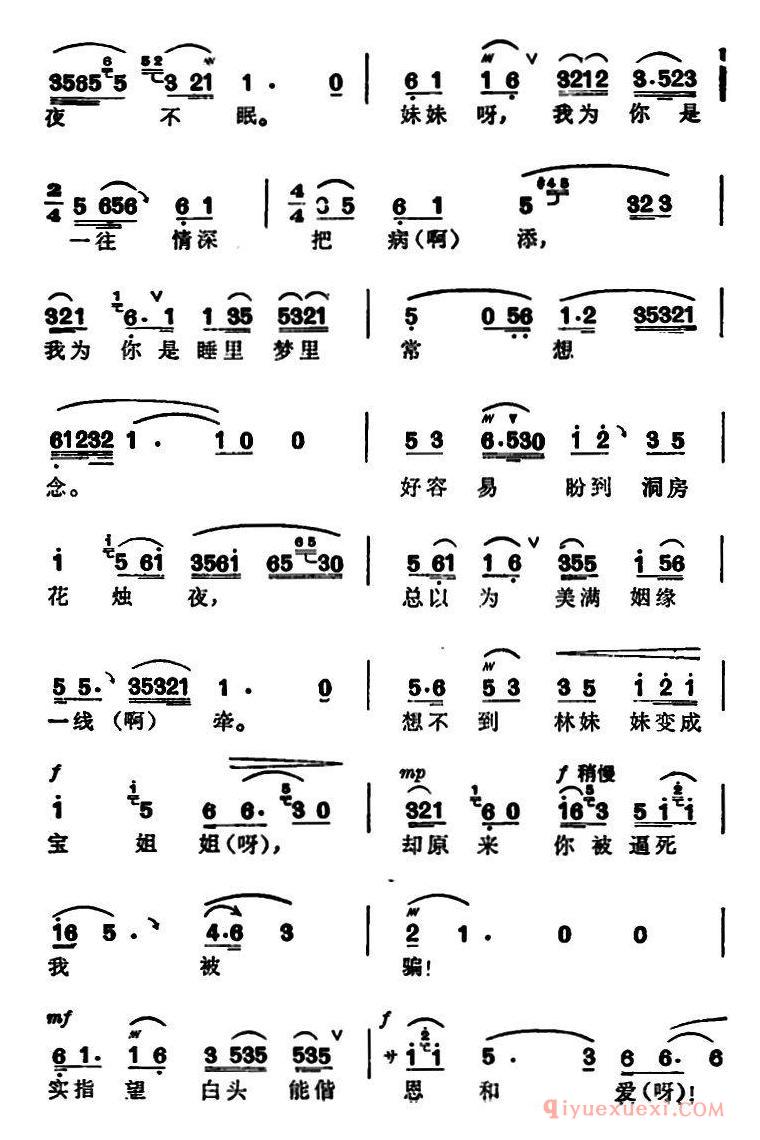 越剧简谱[徐玉兰唱腔集/宝玉哭灵]选自红楼梦贾宝玉唱段