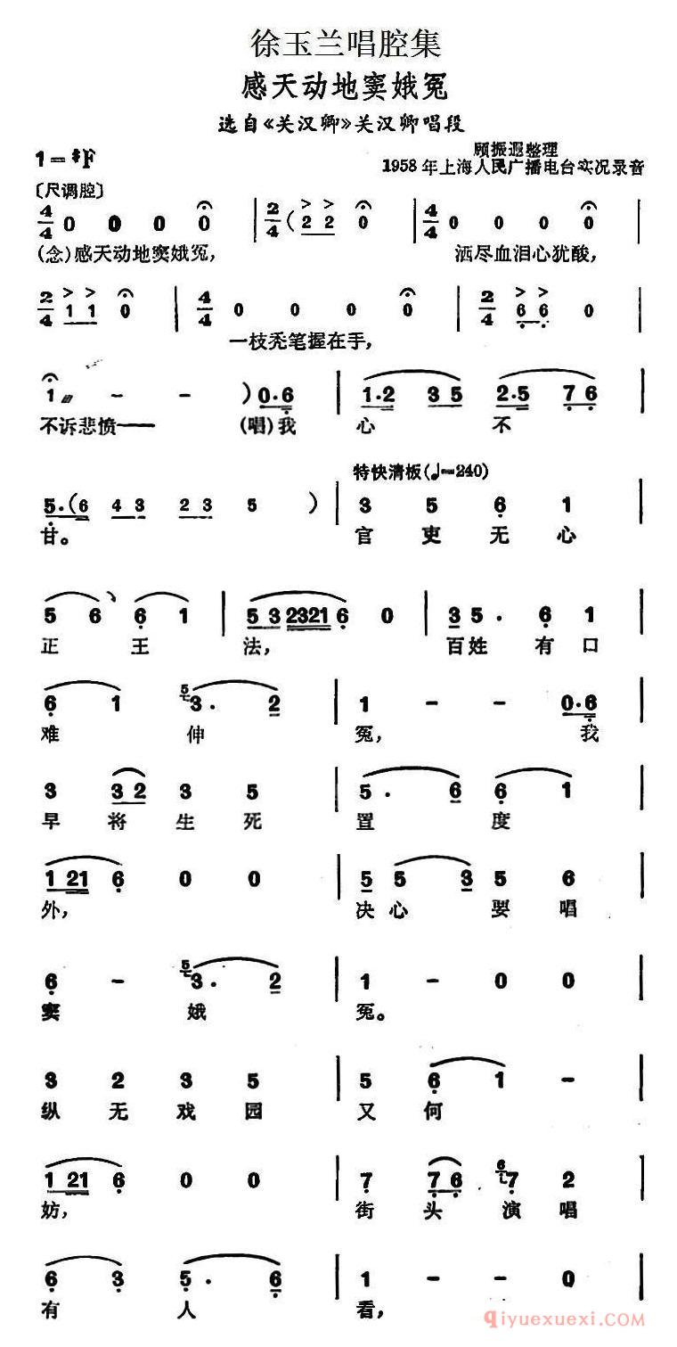 越剧简谱[徐玉兰唱腔集/感天动地窦娥冤]选自关汉卿关汉卿唱段