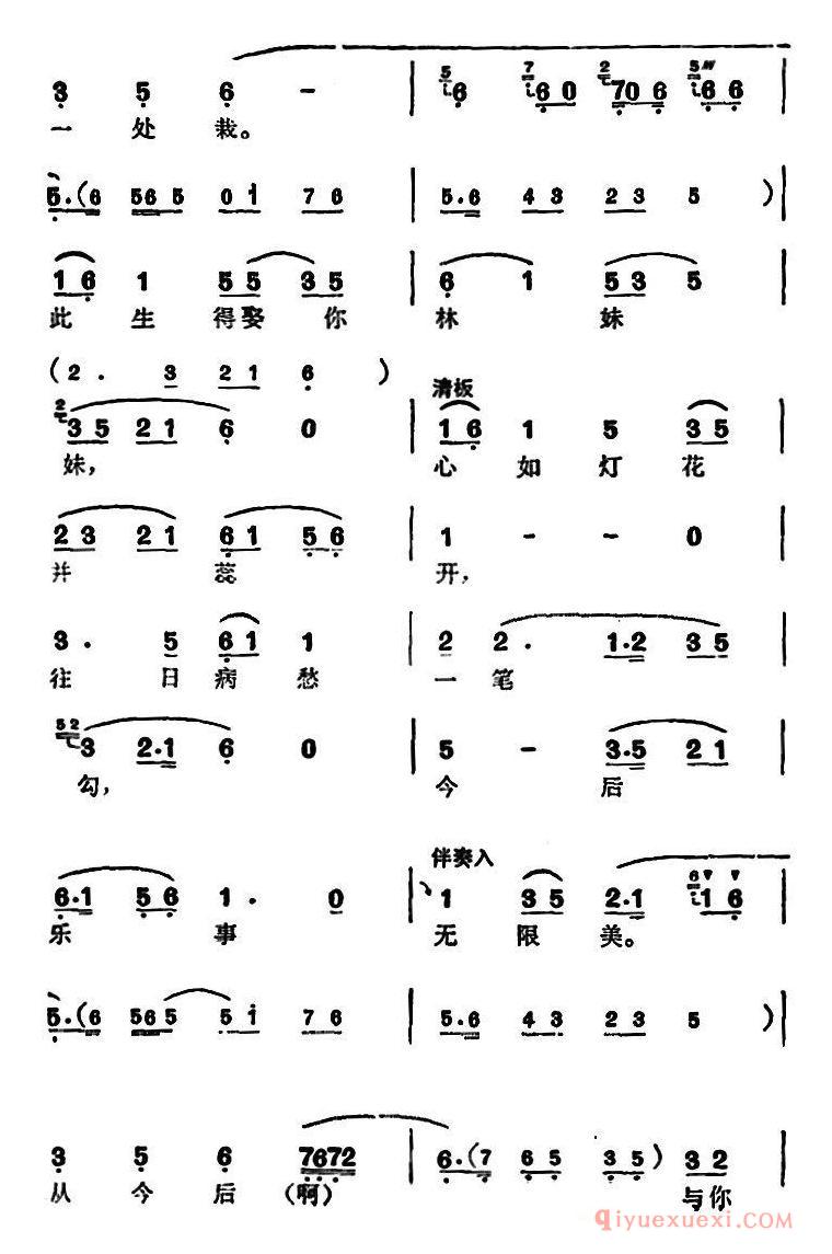 越剧简谱[徐玉兰唱腔集/合不拢笑口把喜讯接]选自红楼梦贾宝玉唱段