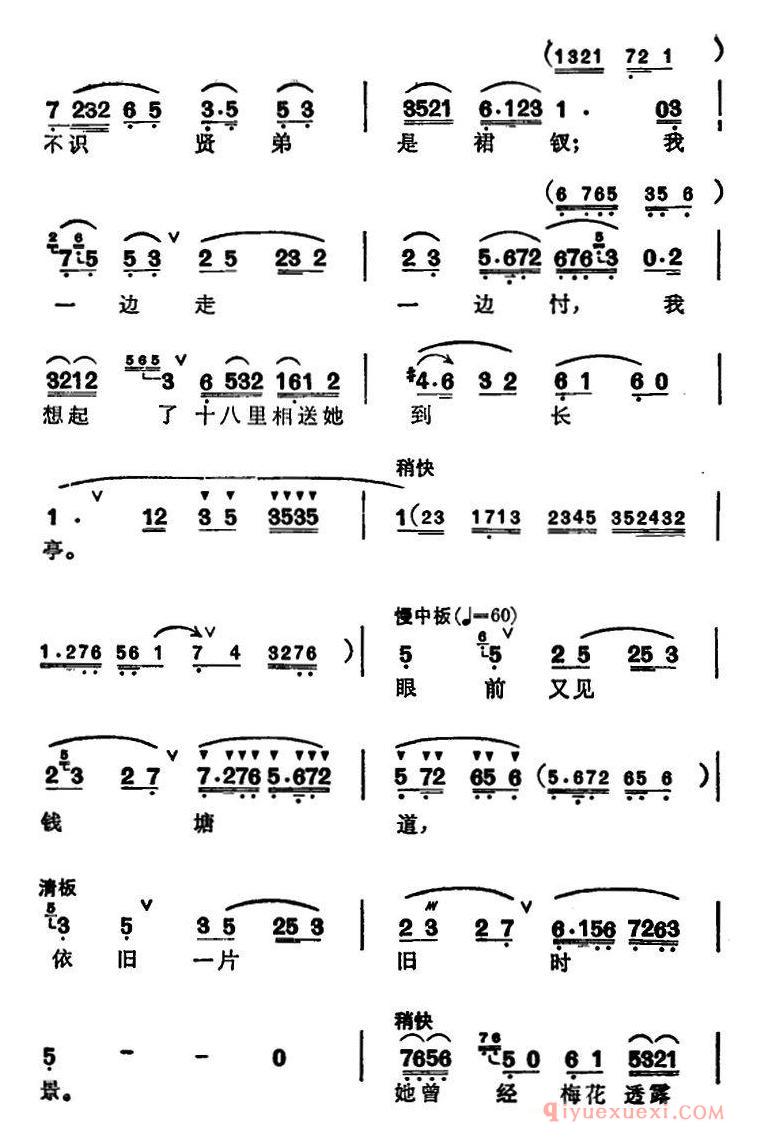 越剧简谱[徐玉兰唱腔集/回十八]选自梁山伯与祝英台梁山伯唱段