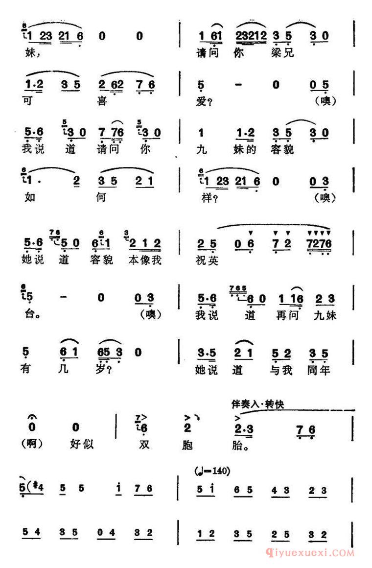 越剧简谱[徐玉兰唱腔集/回十八]选自梁山伯与祝英台梁山伯唱段