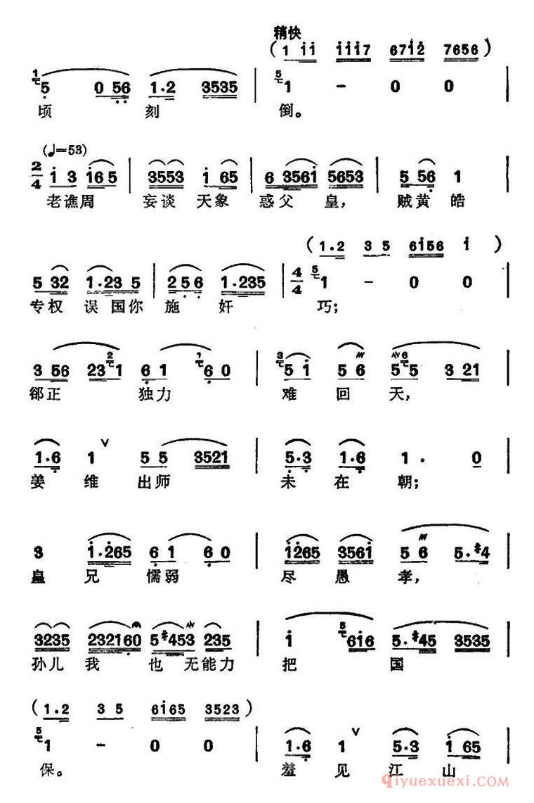 越剧简谱[徐玉兰唱腔集/哭祖庙]选自北地王刘谌唱段