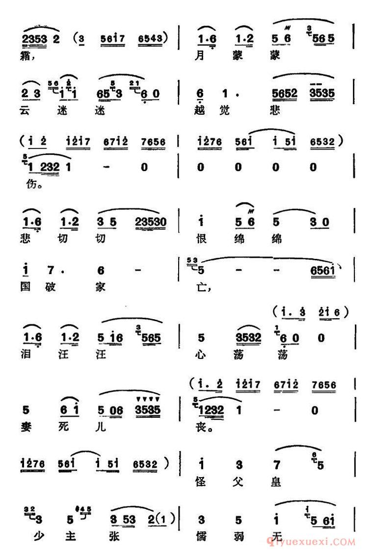 越剧简谱[徐玉兰唱腔集/哭祖庙]选自北地王刘谌唱段