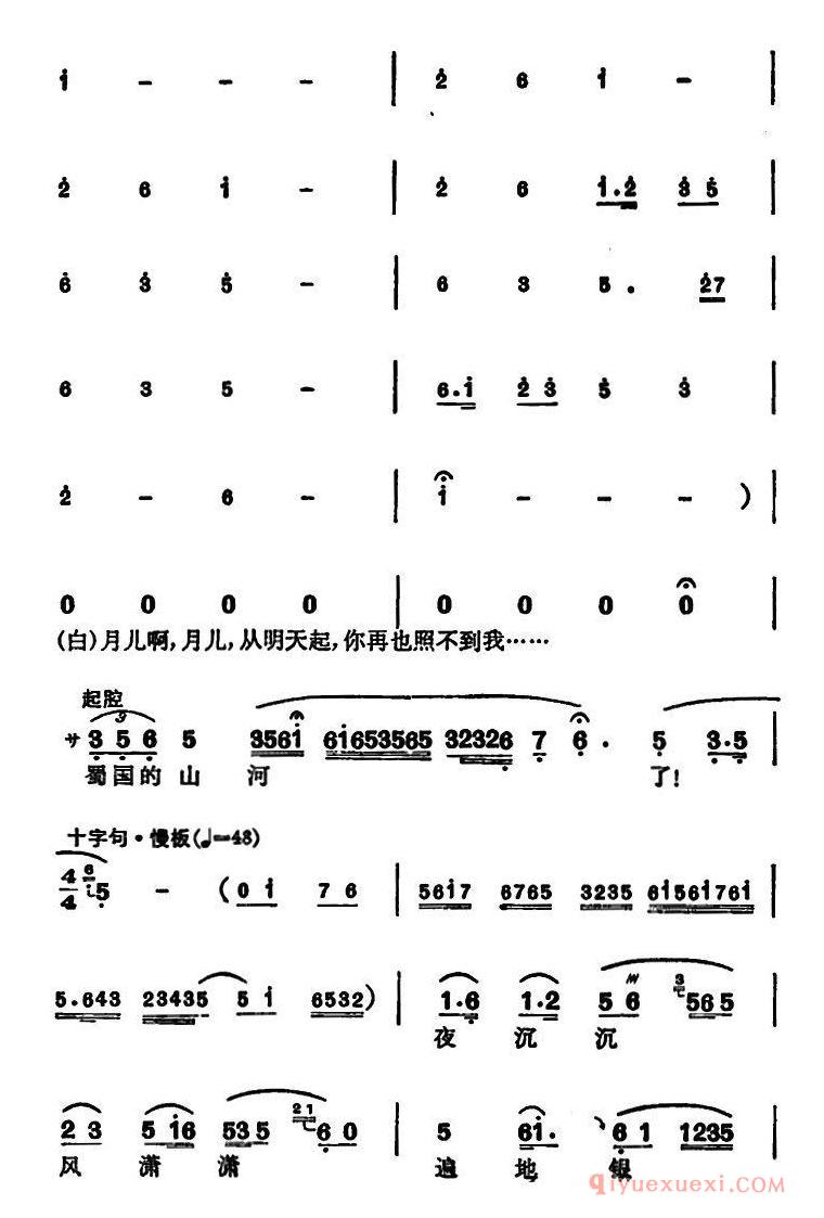 越剧简谱[徐玉兰唱腔集/哭祖庙]选自北地王刘谌唱段