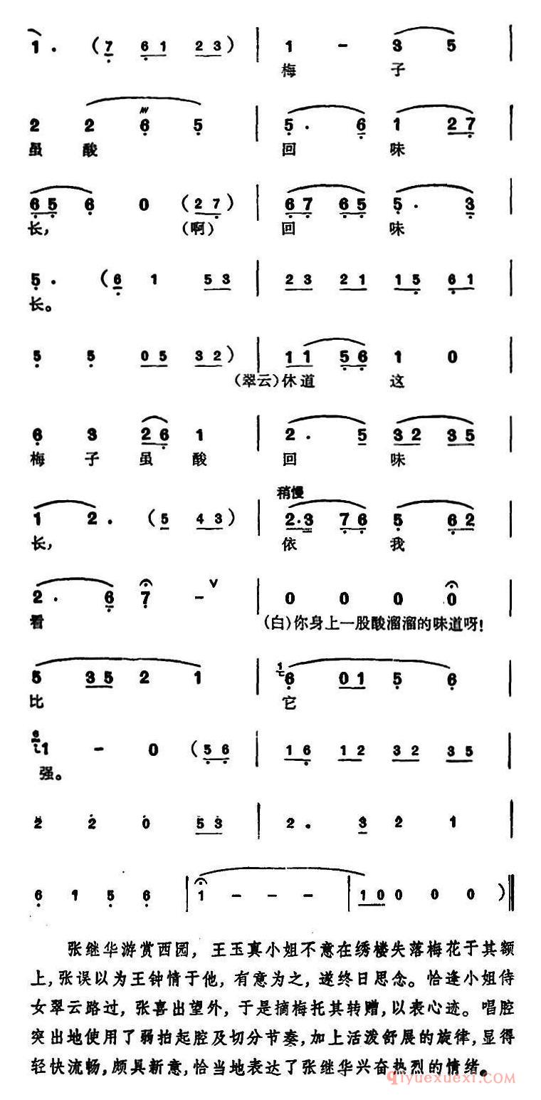 越剧简谱[徐玉兰唱腔集/梅子虽酸回味长]选自西园记张继华唱段