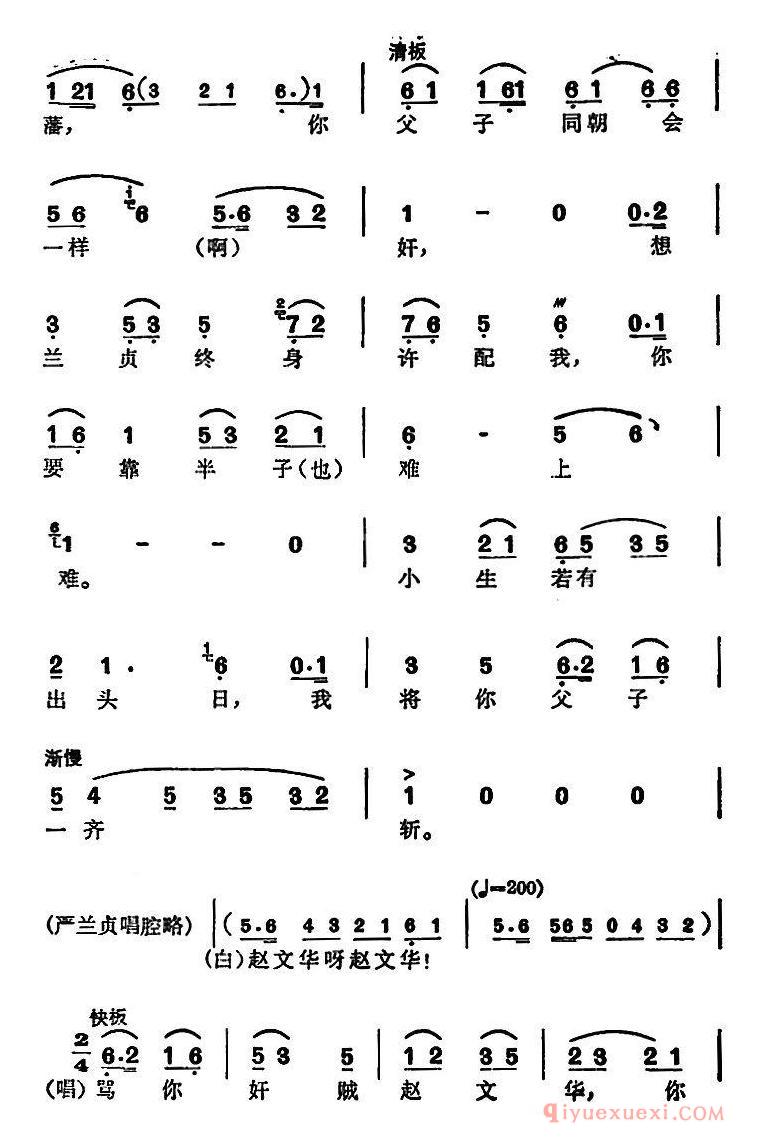 越剧简谱[徐玉兰唱腔集/骂你奸贼老严嵩]选自盘夫曾荣、严兰贞对唱唱段