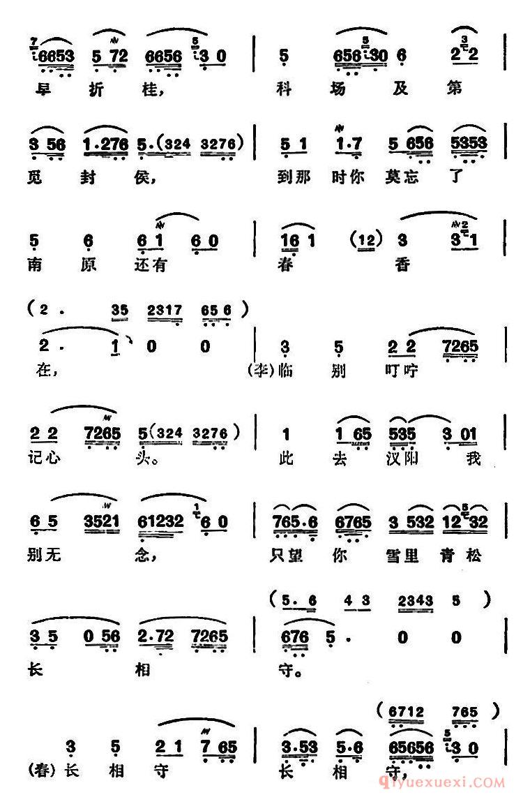 越剧简谱[徐玉兰唱腔集/明日要往汉阳走]选自春香传春香、李梦龙对唱唱段