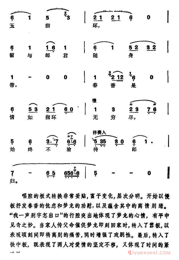 越剧简谱[徐玉兰唱腔集/明日要往汉阳走]选自春香传春香、李梦龙对唱唱段