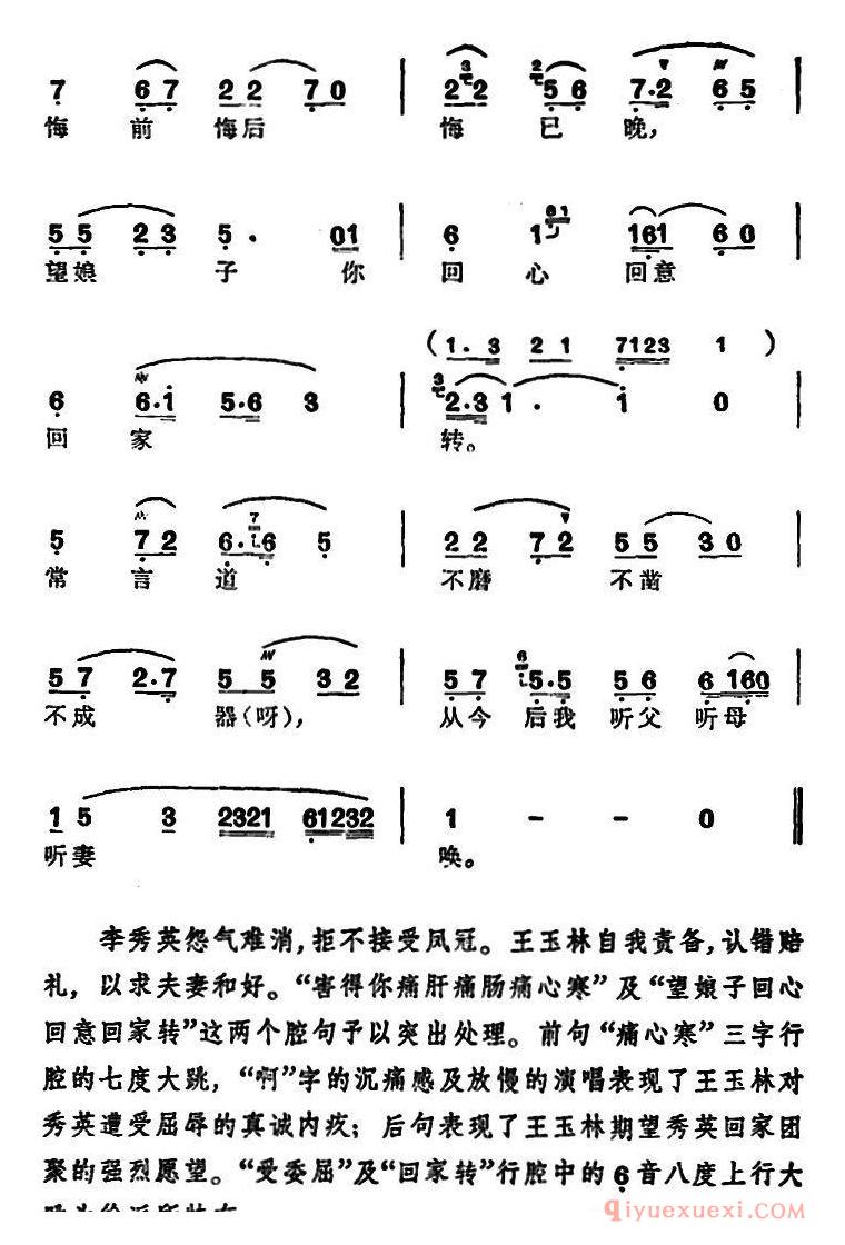 越剧简谱[徐玉兰唱腔集/你受苦受难受委屈]选自送凤冠王玉林唱段