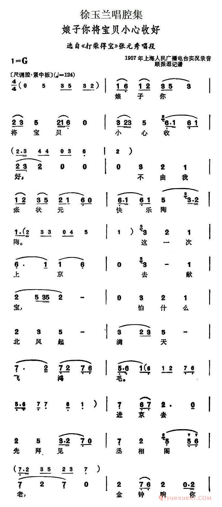 越剧简谱[徐玉兰唱腔集/娘子你将宝贝小心收好]选自打柴得宝张元秀唱段