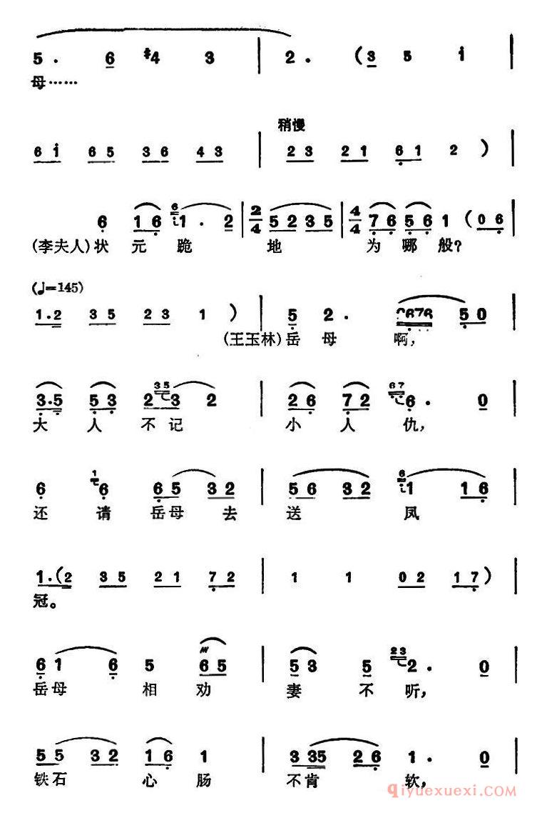 越剧简谱[徐玉兰唱腔集/女儿总听娘的话]选自送凤冠王玉林唱段