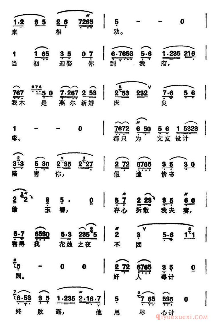 越剧简谱[徐玉兰唱腔集/劝妻休要将我怨]选自送凤冠王玉林唱段