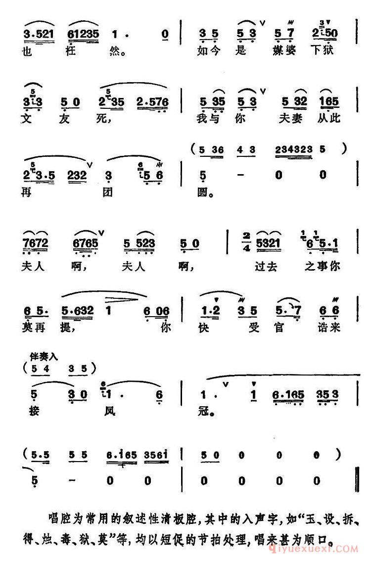 越剧简谱[徐玉兰唱腔集/劝妻休要将我怨]选自送凤冠王玉林唱段