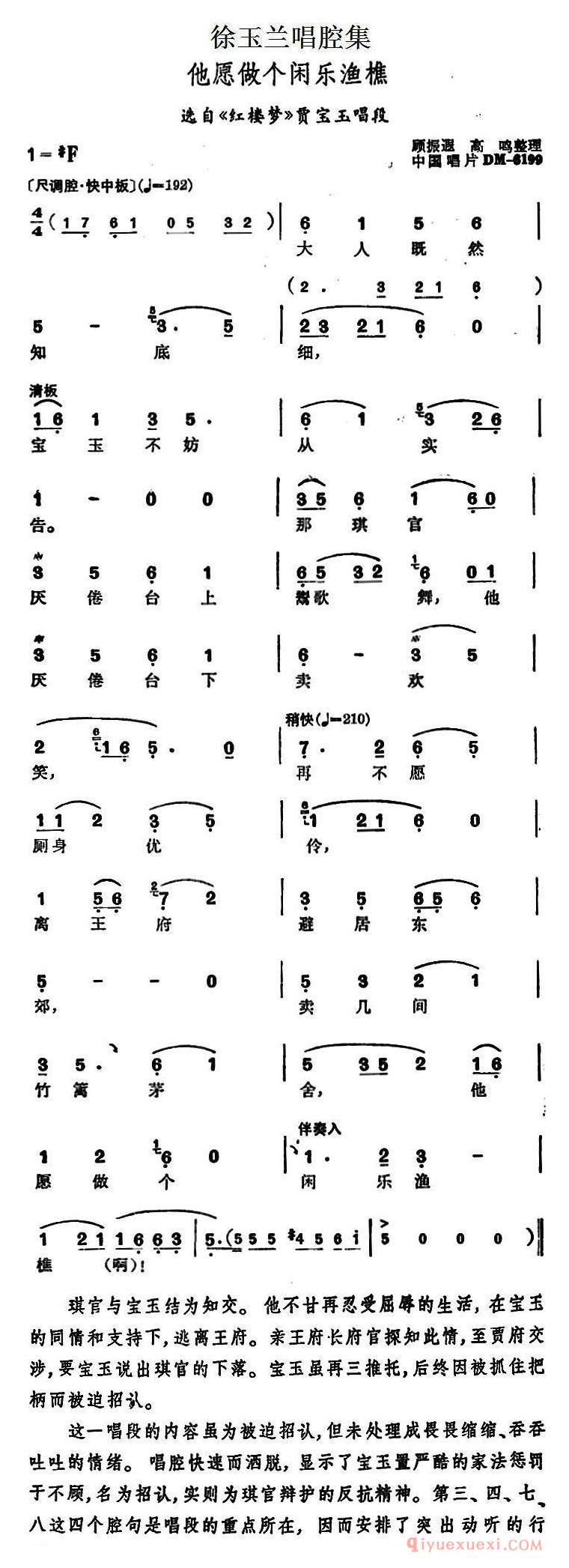 越剧简谱[徐玉兰唱腔集/他愿做个闲乐渔樵]选自红楼梦贾宝玉唱段