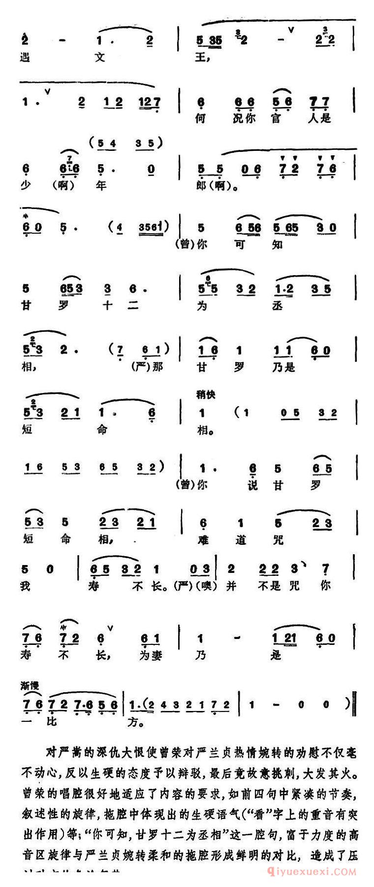 越剧简谱[徐玉兰唱腔集/为妻也有比喻在]选自盘夫曾荣、严兰贞对唱唱段