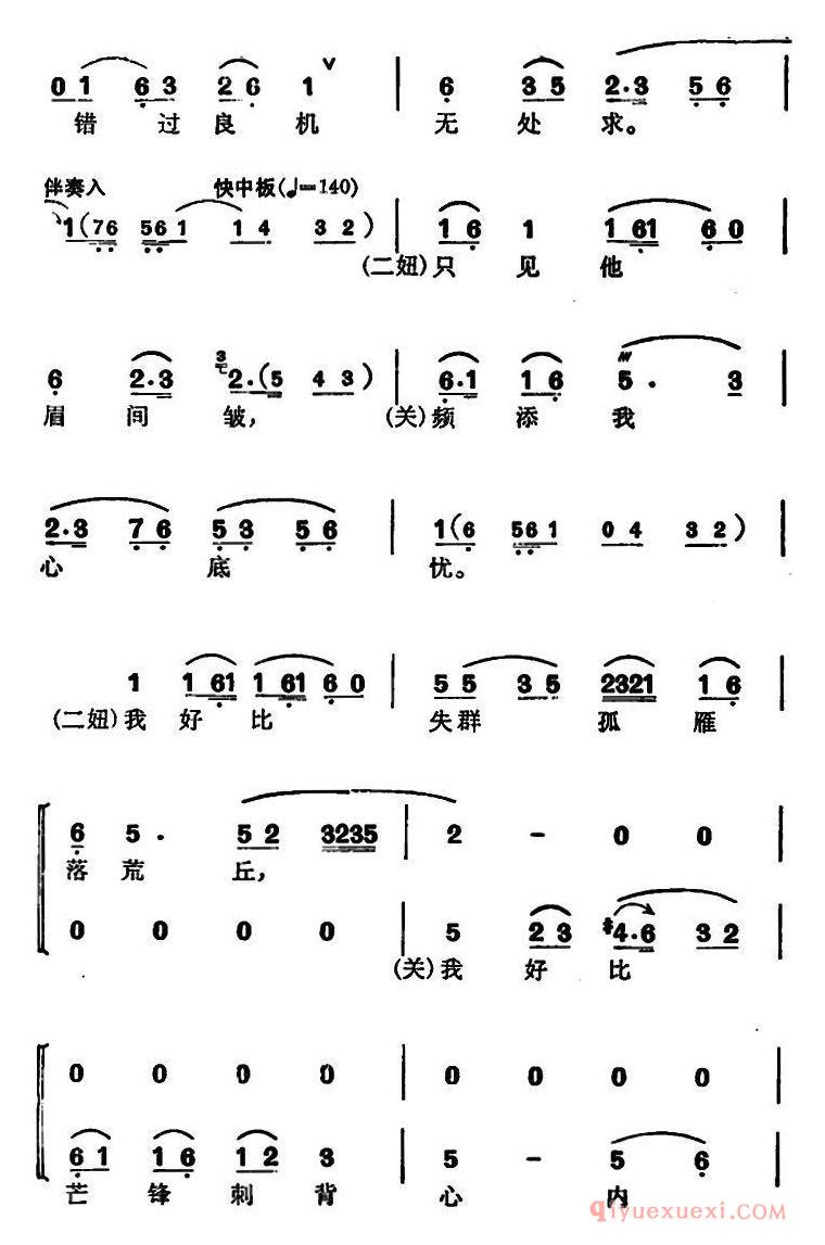 越剧简谱[徐玉兰唱腔集/往日开方一挥就]选自关汉卿关汉卿、二妞对唱唱段