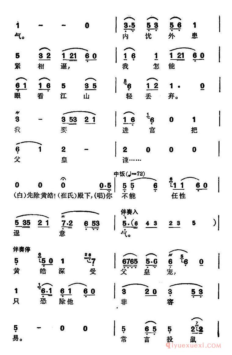 越剧简谱[徐玉兰唱腔集/魏兵犯境国事非]选自北地王刘谌与崔氏唱段